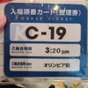 キッザニア東京 3回目 12月26日2部