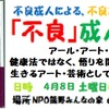 アール・アート・「呼吸」