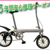 9kgの電動アシスト自転車