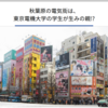 東京電機大学の「とんがりAO」入試が気になりすぎる