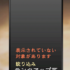 「三國志 覇道」フィルタリングした際に表示していないアイテムがあることを伝えていた。正確な情報を伝えて誤解を防止していると感じました！