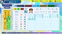 【パワプロ2024・再現】永田 颯太郎（楽天・育成選手）