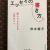 『エッセイの書き方』岸本葉子