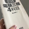 ツイッター上で公開している「電験ノート」。