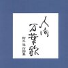 作詞Ｑ＆Ａ　詞と詩の違いを理解した作品作りを