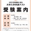 大学入学共通テスト　受験料の支払いと出願