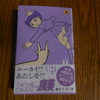 新装版「エスパー魔美」第７巻とかMFBドラえもんとかを買いました日記
