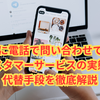 【2025年最新版】SHEIN問い合わせ電話番号はある？チャット・メール対応まとめ