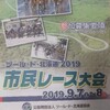 2019/7/23　初ロードレース申し込み！！