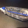 僕の一押し修正テープ「MONO AIR」