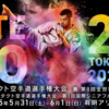 【大会結果】2025/5/31-6/1 WFKO「第1回全世界フルコンタクト空手道選手権大会」