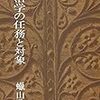  お買いもの：蝋山政道（1925/1979）『政治学の任務と対象』 