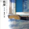 「手紙屋 蛍雪篇 〜私の受験勉強を変えた十通の手紙〜」（喜多川泰）