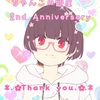 【感謝】祝！ちゃんこの部屋2周年！！【達成】