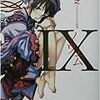 古橋秀之は「未完の大器」？　「ＩＸ（ノウェム）」