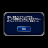 FFBEメンテ