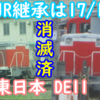 殆どが車齢20年未満で廃車になった中、生き残ったJR東日本 DE11 尾久と大宮で見れましたね