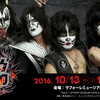 KISS EXPO TOKYO 2016 ～地獄の博覧会～