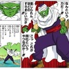 【ドラゴンボール】同化とかどうかしてるよ