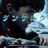 (ネタバレ無し)映画感想 其の10 『ダンケルク(原題:Dunkirk)』