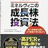 【読書感想文】ミネルヴィニの成長株投資法　(3)