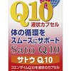 【🈹 57％OFF(おトク便)＋10%OFF ⇒￥1,996税込💟】健康維持食品 / サトウQ10 90粒
