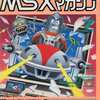 今MSX magazine 1988年7月号という雑誌にとんでもないことが起こっている？