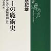 「マネーの魔術史」野口悠紀雄著