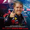 F1放送地上波なくなる