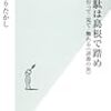 　わぐりたかし著「地団駄は島根で踏め」