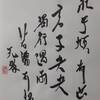 澤天夬（たくてんかい）三爻