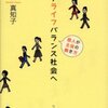 ワークライフバランス社会へ