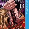 【呪術廻戦253話感想】真希が踊り、日下部にワクワクする(o(*ﾟ▽ﾟ*)o)【日下部のこれまでも解説します】