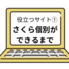 高校受験に役立つサイト①