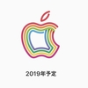 次のAppleストア、また、また、また、また東京だってさ