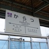 しんとす　はっかっかー