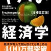 時事解説!基本からわかる経済ニュースの見方 | 田中秀臣