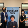 個人が事業の「ファン」として投資する、クラウドファンディングを取材
