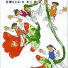 今日の一冊「だれも知らない小さな国」を皆に知らせたい