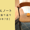 【2024年7月】1ヶ月間を振り返ってみました
