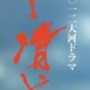 朝チュンに続く夜バサ‥‥新しい言葉の誕生の瞬間★大河ドラマ平清盛　１４話ｗ