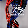ワーグナー楽劇『トリスタンとイゾルデ』（3/26 新国立劇場オペラパレス）惑溺　Bravissimi !
