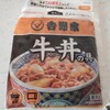 吉野家の冷凍牛丼でいつでもご家庭で吉野家のまんまの味が楽しめます