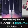 【エンドフィールド】映像の記念碑｜濁流具現 ハード全クリ攻略【寒冷パーティー】