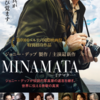 映画「MINAMATA 」を見た　　