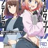 エイム・タップ・シンデレラ　未熟な天才ゲーマーと会社を追われた秀才コーチは世界を目指す