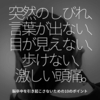 529食目「突然のしびれ、言葉がでない、目が見えない、歩けない、激しい頭痛。」脳卒中を引き起こさないための10のポイント