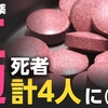 死者4人←安倍晋三と森下竜一が作った「機能性表示食品制度」による紅麹健康被害