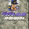 ジョジョの奇妙な冒険13 Part3 スターダストクルセイダース 6