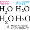 上付き文字・下付き文字